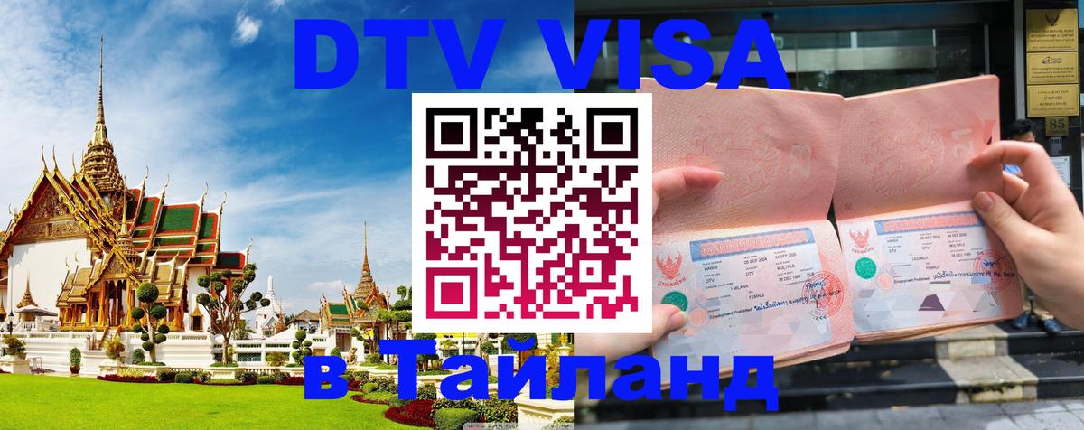 Visa в Таиланд Скопье 